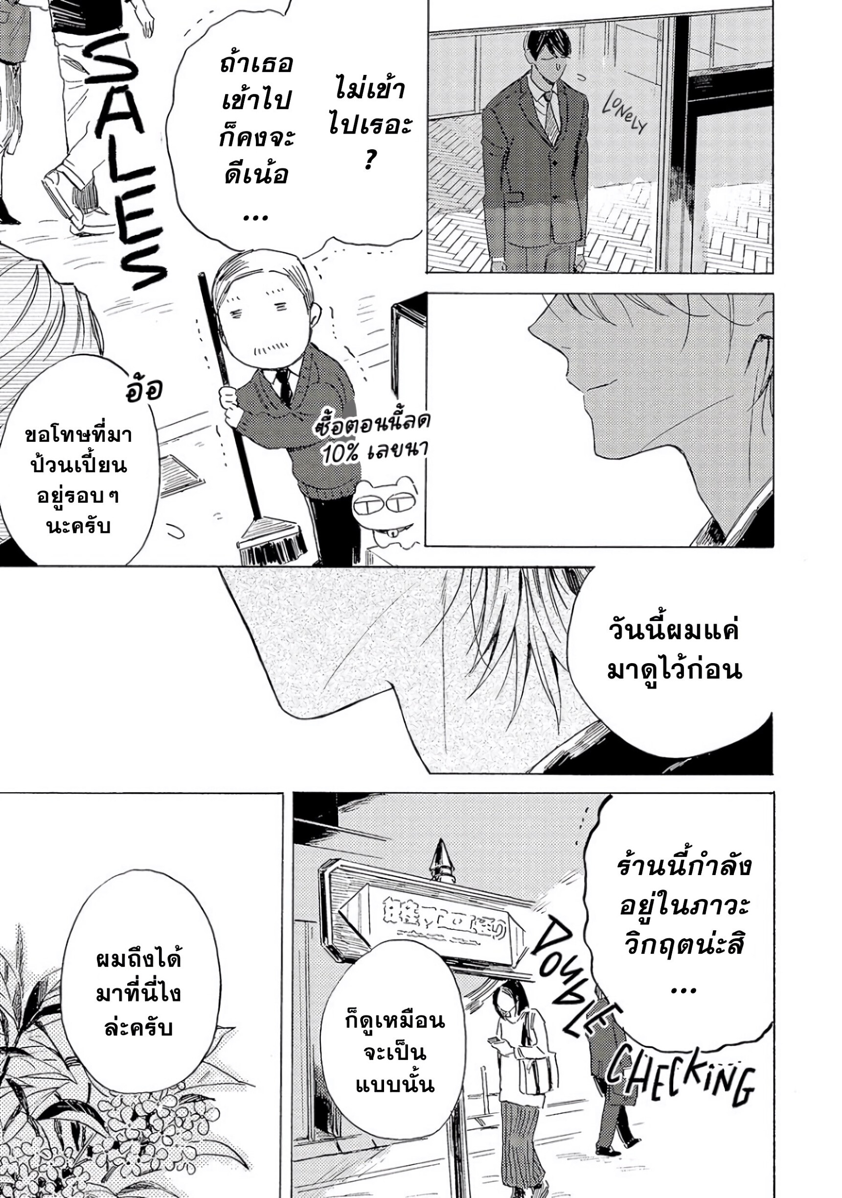 Ginmokusei The Tailor Shop EP 6